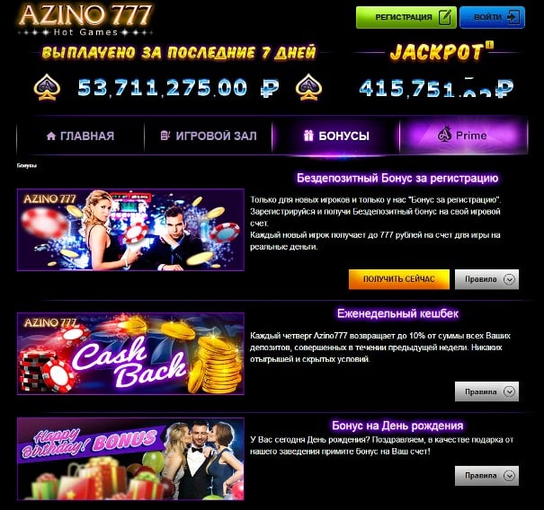 бонусы казино Azino777 Азино 777 бонусы